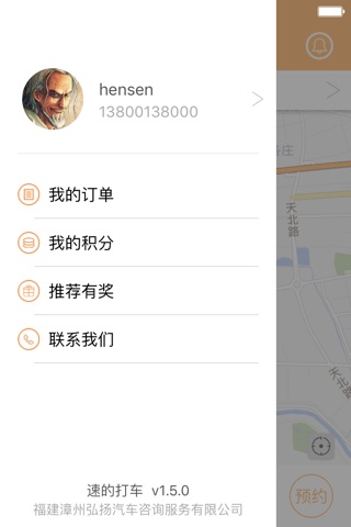 弘扬速的-便捷优惠的跨城出行拼车软件 screenshot 4