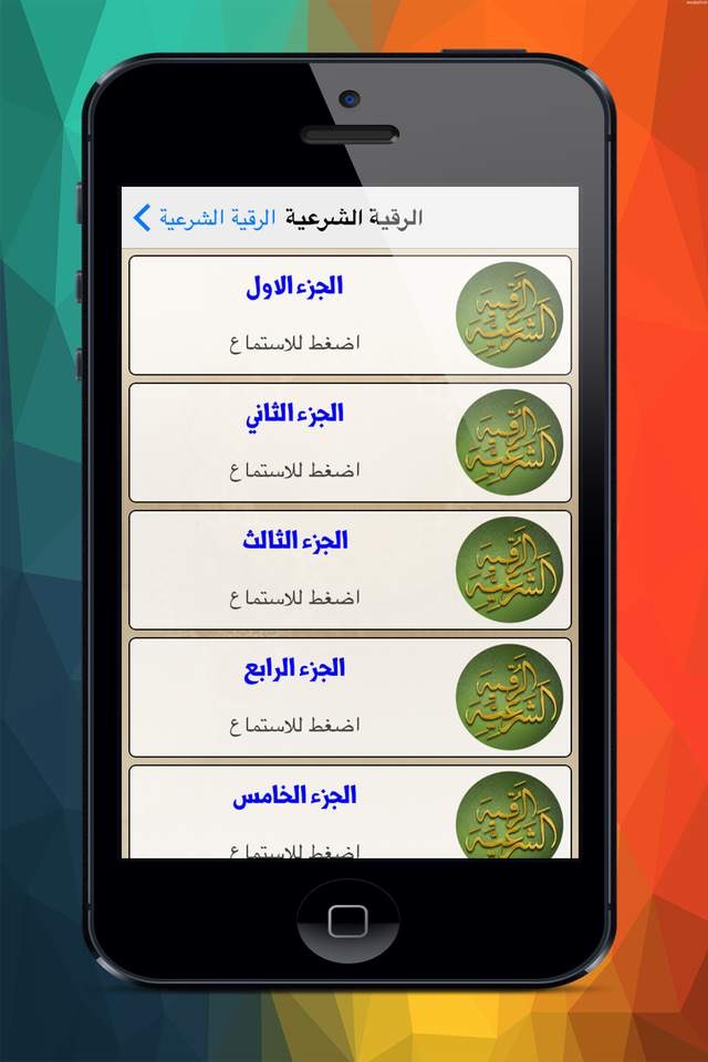 الرقية الشرعية للشيخ مشارى العفاسي بدون نت screenshot 2