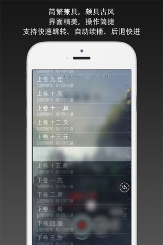 训蒙骈句 - 朗诵版 screenshot 3