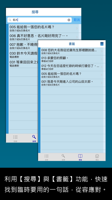 大家學標準日本語【每日一句】商務會話篇 screenshot1