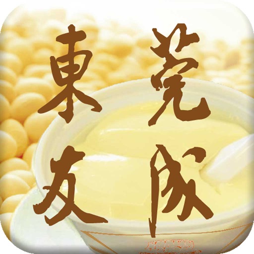 东莞友成客家婆 icon