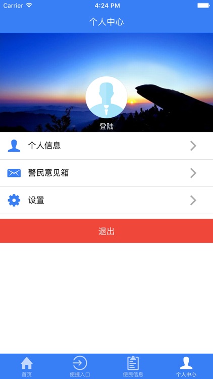 警民互联V平台 screenshot-4