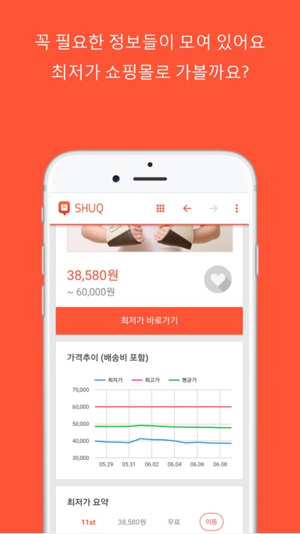 슉 - shuq, 최저가 자동검색, 가격비교 screenshot-3