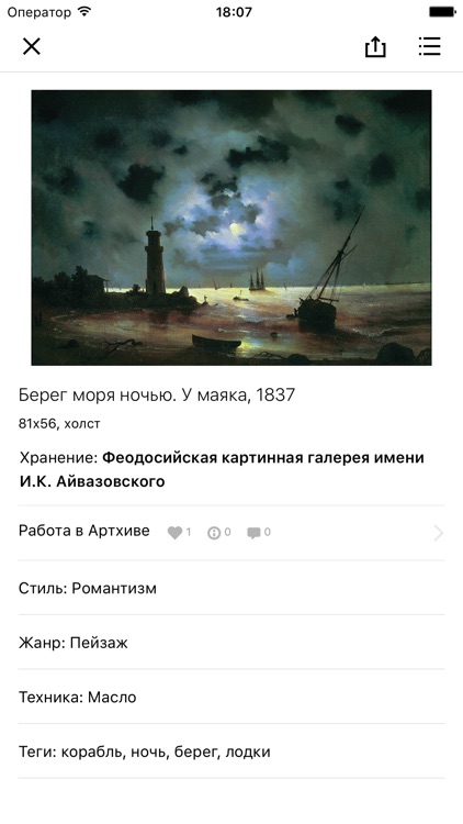 Айвазовский - все картины и информация о художнике screenshot-3