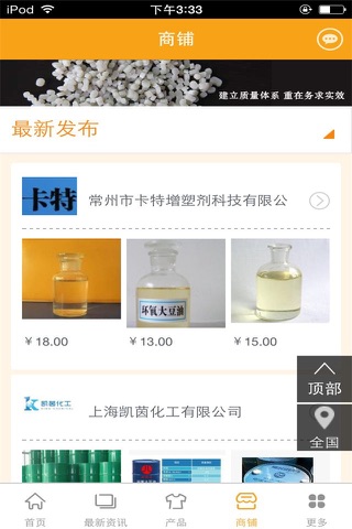 中国增塑剂行业平台 screenshot 2