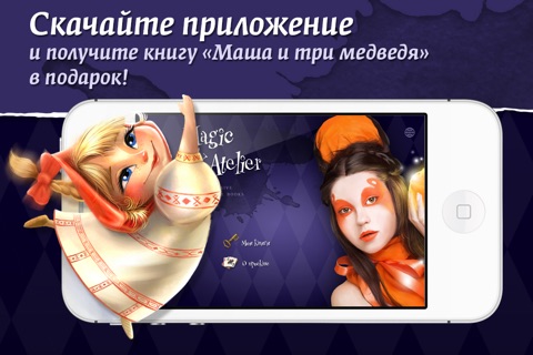 Детские сказки Magic Book Atelier screenshot 2