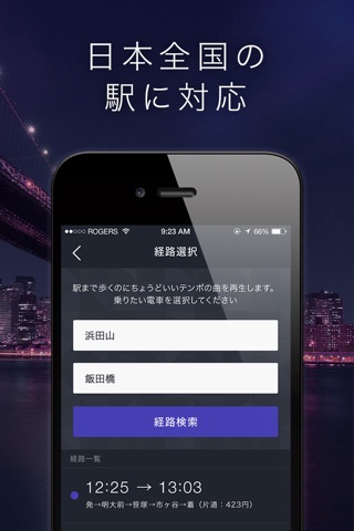 INTEMPO - 「リズムに乗って歩くだけ」で乗りたい電車に間に合う 無料音楽プレーヤー screenshot 3