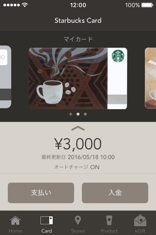 スターバックス ジャパン公式モバイルアプリ screenshot 2