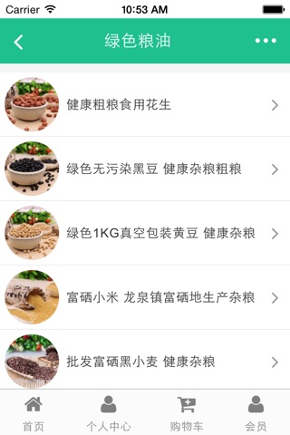 广西绿色产品 screenshot 4