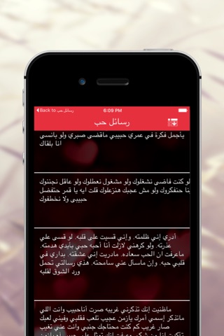 رسائل حب رومانسية رائعة screenshot 4