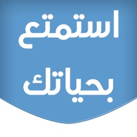  كتاب استمتع بحياتك للدكتور محمد العريفي Alternative