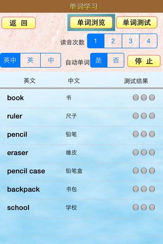 小虫子点读机(新起点人教版小学英语旧版) screenshot 4