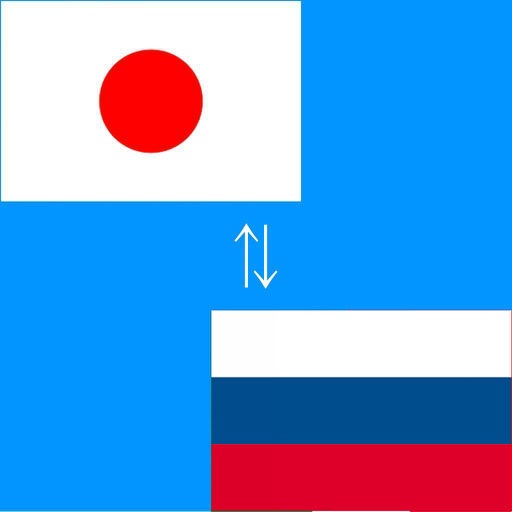 Japanese to Russian Translator - Japanese to Russian Translation and Dictionary icon