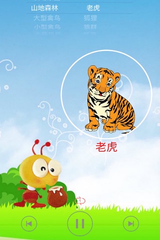 疯狂动物园-动物世界卡通版 screenshot 2