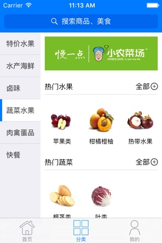 小农菜场 screenshot 2