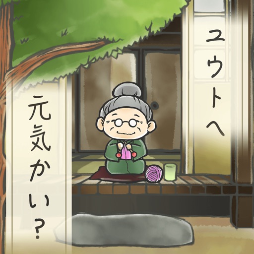 おばあちゃんはもういない ～心温まる感動の物語～ icon