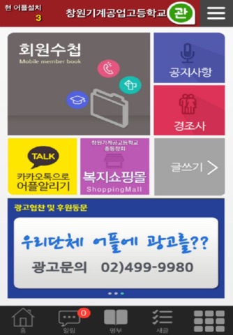 창원기계공고 총동창회 screenshot 2