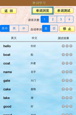 小虫子点读机(北京课改版小学英语全集) screenshot 4