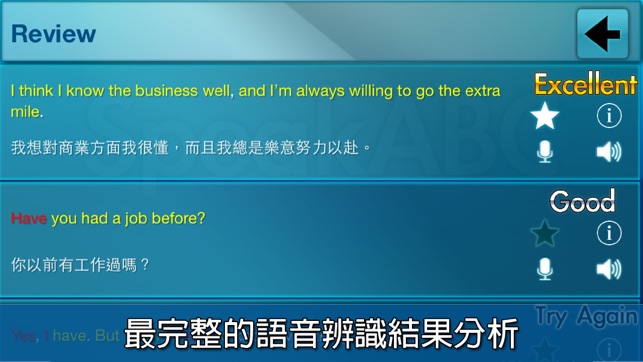 SpeakABC 讓你開口說英語(圖3)-速報App