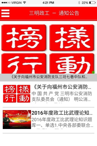 三明政工 screenshot 2
