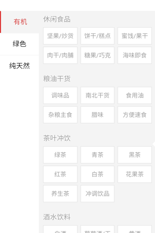 中国有机商城-手机客户端 screenshot 4