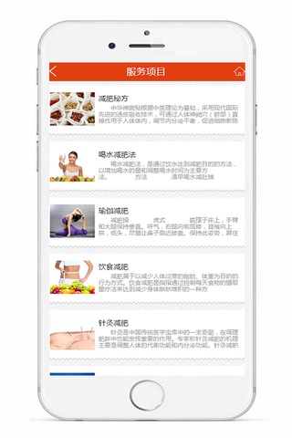 健康减肥网-APP screenshot 3