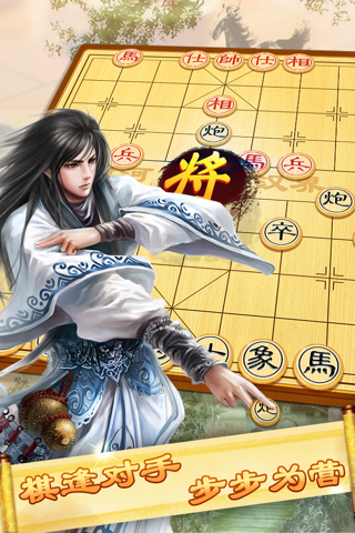 Chinese Chess - Popular Board Game screenshot 2