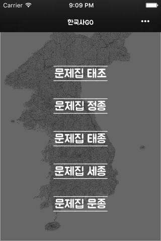 한국사GO screenshot 2