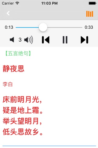 小学生必背古诗词 -有声诵读名篇 screenshot 2