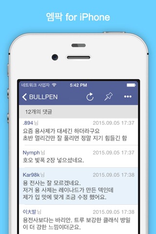 엠팍 for iPhone screenshot 4