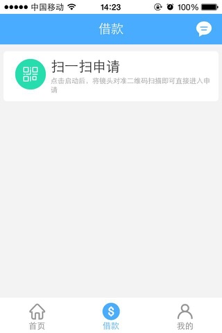 新易贷专享贷 screenshot 3