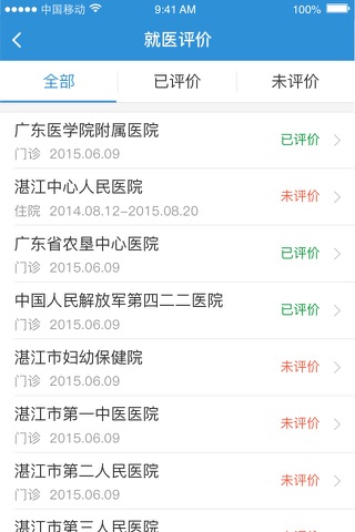 健康湛江 screenshot 4