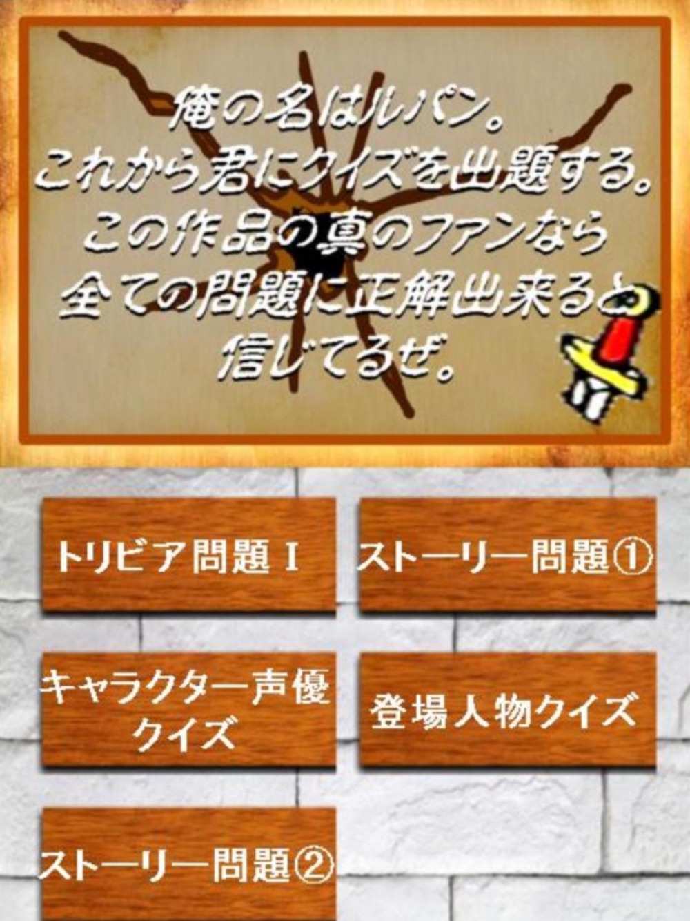 クイズ 相性診断 For ルパン三世 カリオストロの城 Free Download App For Iphone Steprimo Com