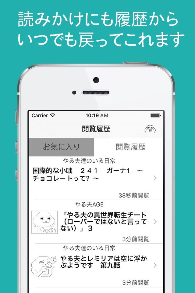 やる夫ブラウザ - 通勤の友 暇つぶしのためのAAまとめサイトビューア screenshot 3