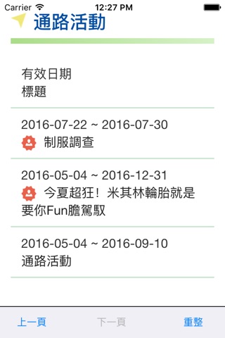 米其林經銷商平台 screenshot 3