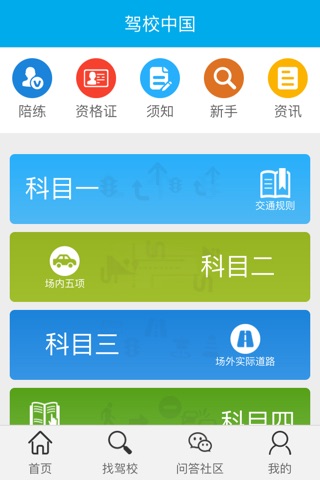 驾校中国 screenshot 3