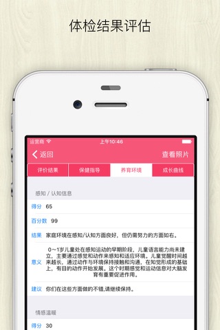 爱儿保 screenshot 2