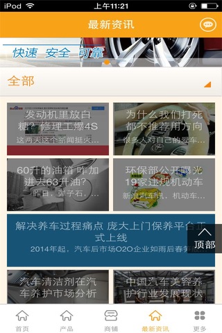 中国汽车养护产品平台 screenshot 3