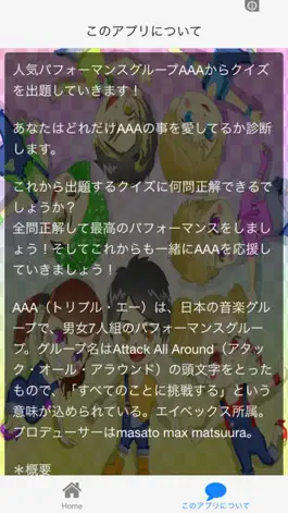Game screenshot クイズ　for　AAA（トリプル・エー） apk