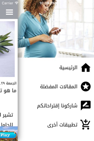 أعراض الحمل وصحة الحامل screenshot 3