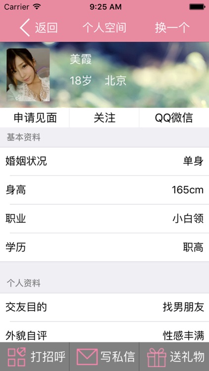 同城交友--单身寂寞美女帅哥约会软件