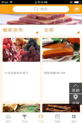 地方食品平台 screenshot 2