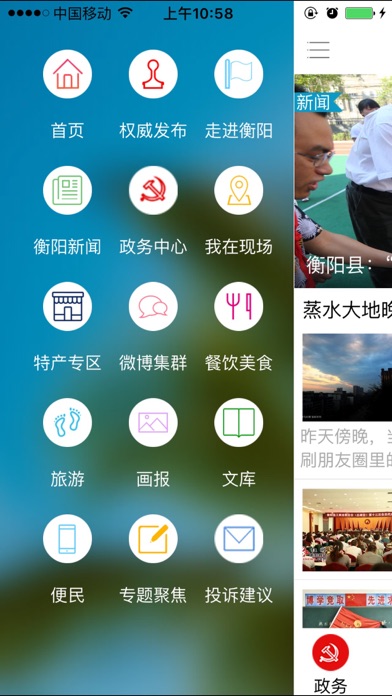 【图】HELLO衡阳(截图2) 【图】HELLO衡阳(截图2)