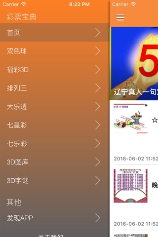 中国彩民投注宝典 - 彩票投注方法 彩票排列组合预测天天中大奖 screenshot 2