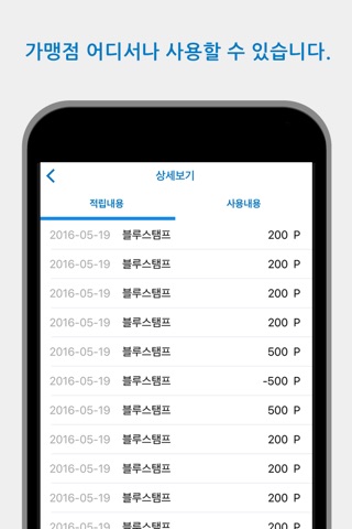 블루스탬프 screenshot 3