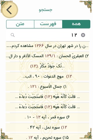 SahifeMahdie screenshot 4