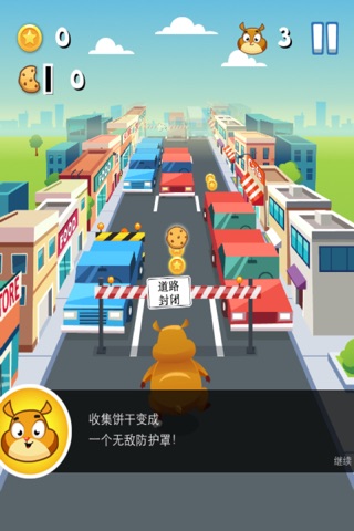 仓鼠酷跑 - 超级可爱萌萌哒跑酷游戏 screenshot 3