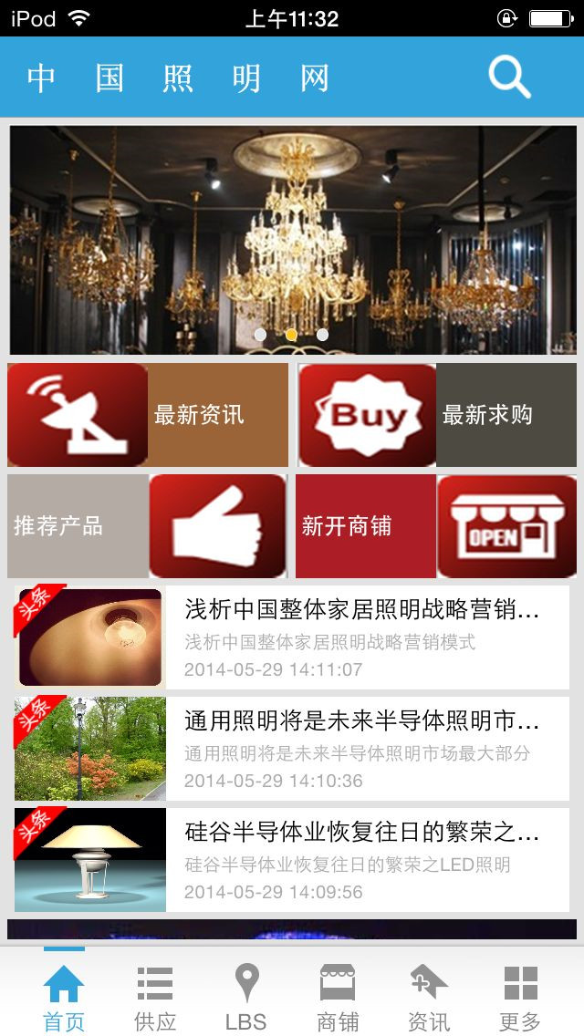 中国照明网-行业平台 screenshot 1