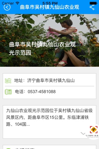 山东曲阜旅游 screenshot 2