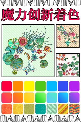 Recolor: Adult Coloring Book - Secret Garden screenshot 2